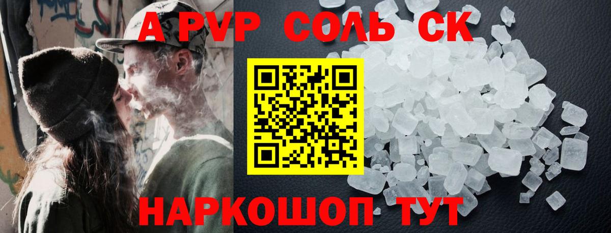 APVP Соль Гагарин
