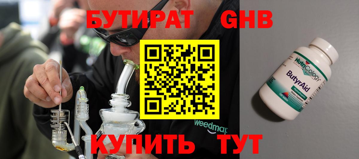 БУТИРАТ оксибутират Гагарин