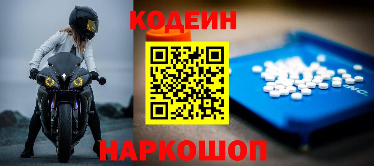 Гагарин  Кодеин напиток Lean (лин)  Вход с VPN 